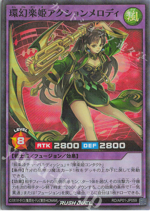 P-SR 環幻楽姫アクションメロディ | 買取 | [AP01] アドバンスパック デビルズ・セレモニー | 遊戯王ラッシュデュエル