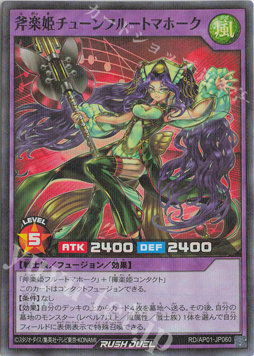 P-SR 斧楽姫チューンフルートマホーク | 買取 | [AP01] アドバンスパック デビルズ・セレモニー | 遊戯王ラッシュデュエル