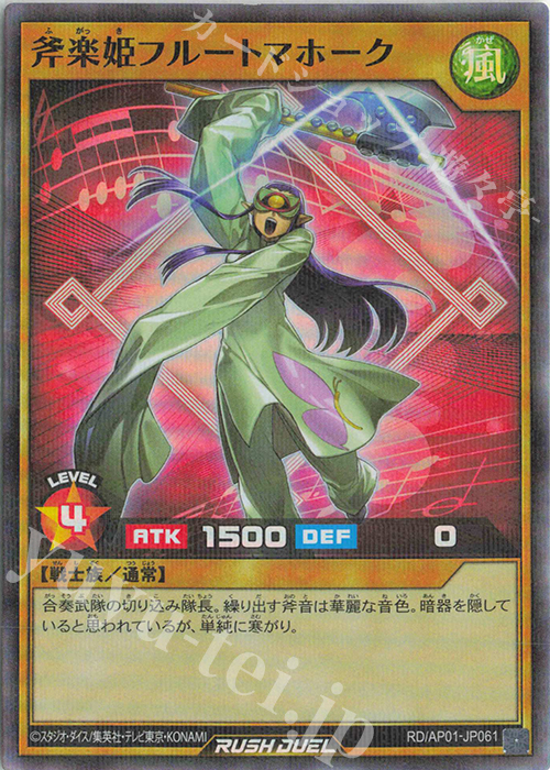 P-SR 斧楽姫フルートマホーク | 買取 | [AP01] アドバンスパック デビルズ・セレモニー | 遊戯王ラッシュデュエル