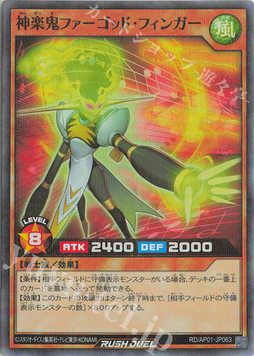 P-SR 神楽鬼ファーゴッド・フィンガー | 買取 | [AP01] アドバンスパック デビルズ・セレモニー | 遊戯王ラッシュデュエル