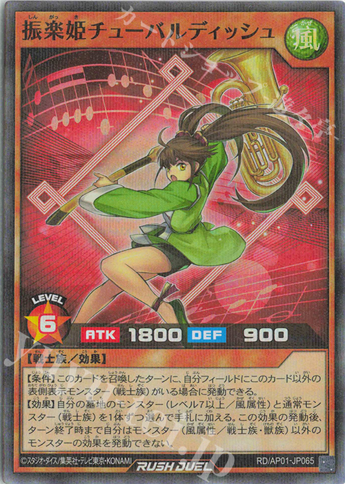 P-SR 振楽姫チューバルディッシュ | 買取 | [AP01] アドバンスパック デビルズ・セレモニー | 遊戯王ラッシュデュエル