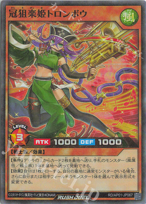 P-SR 冠狙楽姫トロンボウ | 買取 | [AP01] アドバンスパック デビルズ・セレモニー | 遊戯王ラッシュデュエル