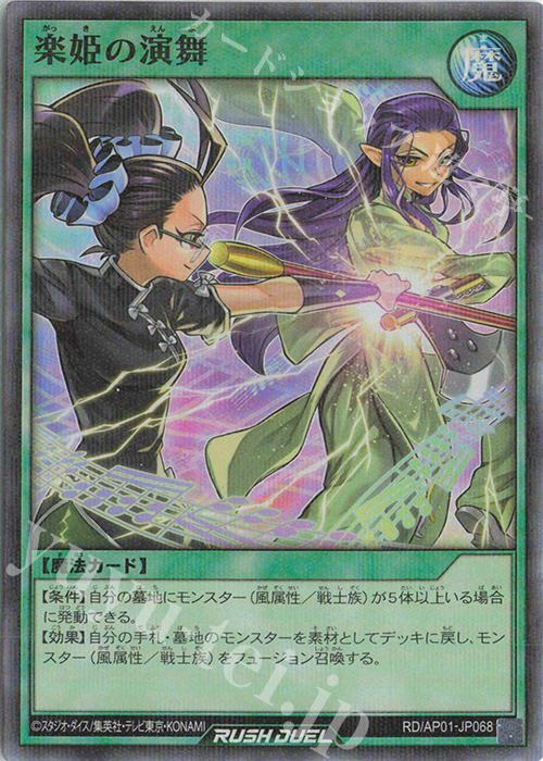 【傷】 P-SR 楽姫の演舞 | 販売 | [AP01] アドバンスパック デビルズ・セレモニー | 遊戯王ラッシュデュエル