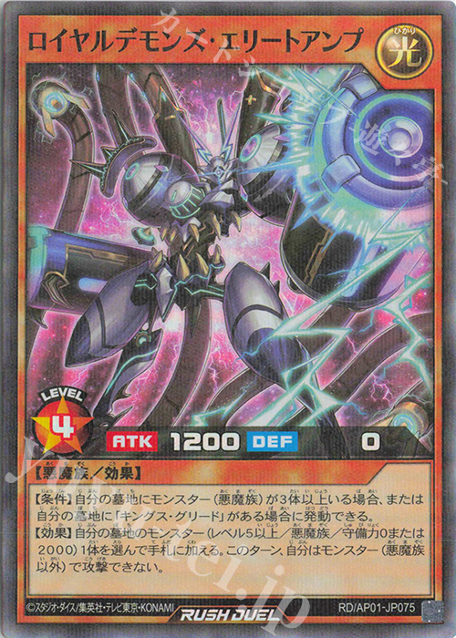 P-SR ロイヤルデモンズ・エリートアンプ | 買取 | [AP01] アドバンスパック デビルズ・セレモニー | 遊戯王ラッシュデュエル