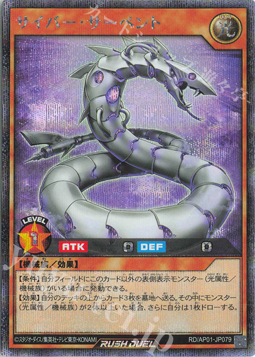 SE サイバー・サーペント | 買取 | [AP01] アドバンスパック デビルズ・セレモニー | 遊戯王ラッシュデュエル