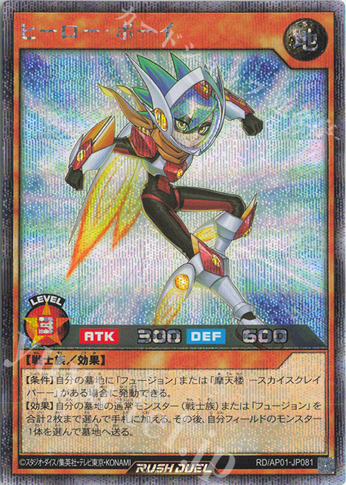 SE ヒーロー・ボーイ | 買取 | [AP01] アドバンスパック デビルズ・セレモニー | 遊戯王ラッシュデュエル