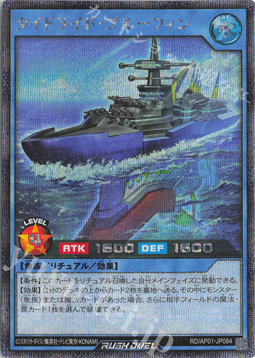 SE タイドライド・ブルーフィン | 買取 | [AP01] アドバンスパック デビルズ・セレモニー | 遊戯王ラッシュデュエル