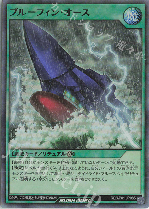 SR ブルーフィン・オース | 買取 | [AP01] アドバンスパック デビルズ・セレモニー | 遊戯王ラッシュデュエル