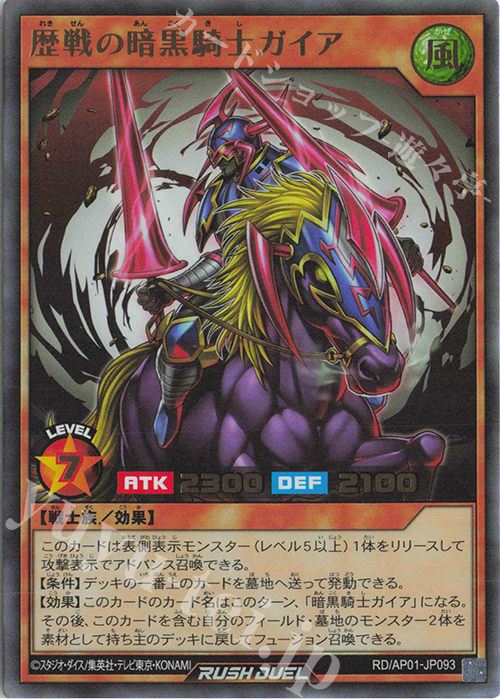 UR 歴戦の暗黒騎士ガイア | 買取 | [AP01] アドバンスパック デビルズ・セレモニー | 遊戯王ラッシュデュエル