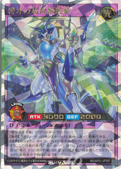 ORR 碧牙の超越爆速竜 | 買取 | [AP01] アドバンスパック デビルズ・セレモニー | 遊戯王ラッシュデュエル