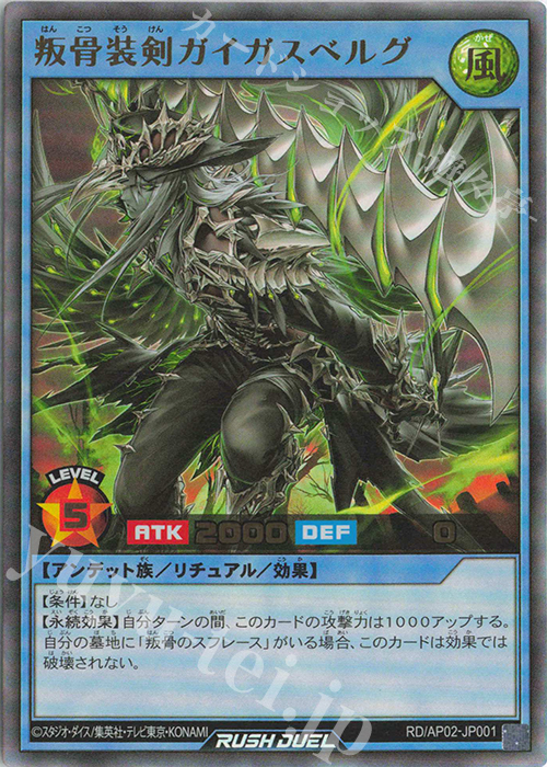 UR 叛骨装剣ガイガスベルグ | 販売 | [AP02] アドバンスパックリベンジ・ハーツ | 遊戯王ラッシュデュエル