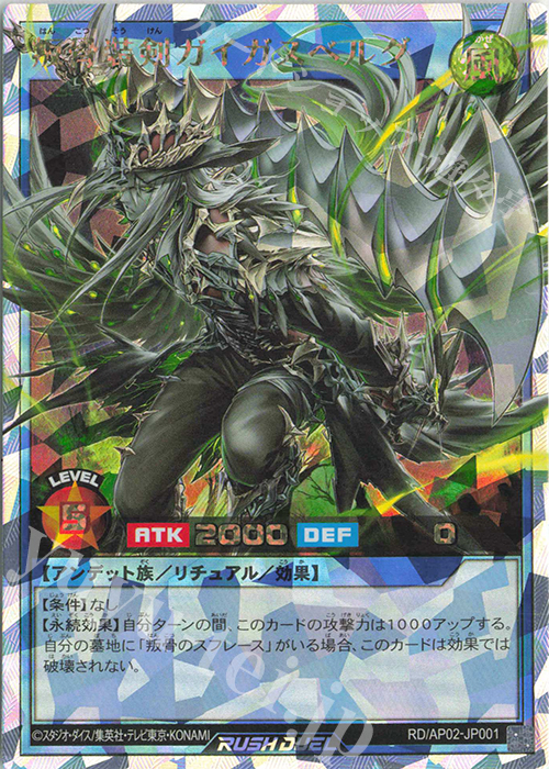 ORR 叛骨装剣ガイガスベルグ | 販売 | [AP02] アドバンスパックリベンジ・ハーツ | 遊戯王ラッシュデュエル
