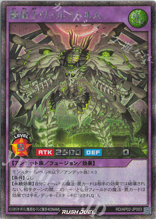 SE 髑巌王ヴァルストルム | 販売 | [AP02] アドバンスパックリベンジ・ハーツ | 遊戯王ラッシュデュエル