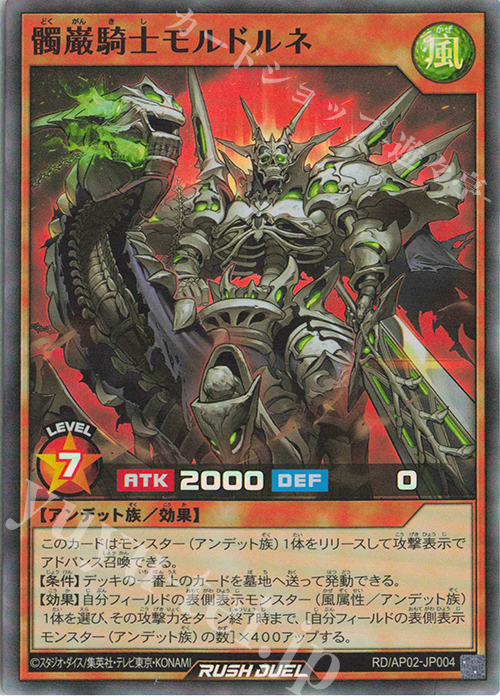 SR 髑巌騎士モルドルネ | 販売 | [AP02] アドバンスパックリベンジ・ハーツ | 遊戯王ラッシュデュエル