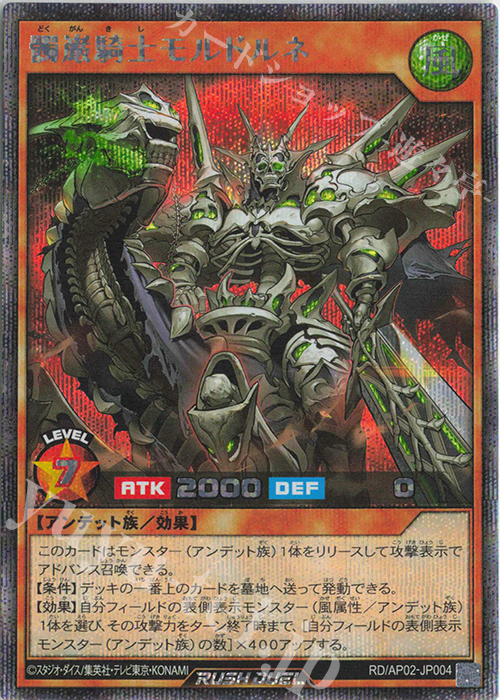 SE 髑巌騎士モルドルネ | 販売 | [AP02] アドバンスパックリベンジ・ハーツ | 遊戯王ラッシュデュエル