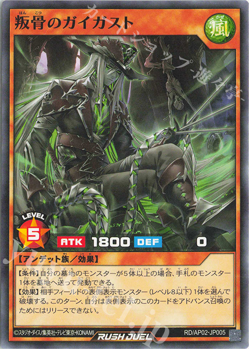 N 叛骨のガイガスト | 販売 | [AP02] アドバンスパックリベンジ・ハーツ | 遊戯王ラッシュデュエル