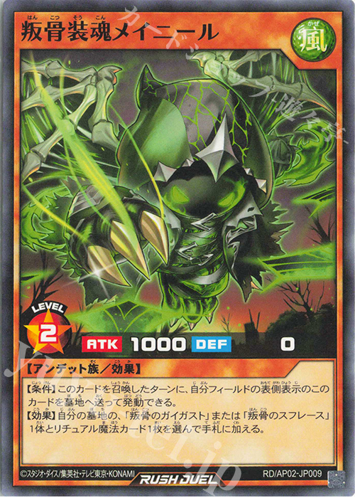 N 叛骨装魂メイニール | 販売 | [AP02] アドバンスパックリベンジ・ハーツ | 遊戯王ラッシュデュエル