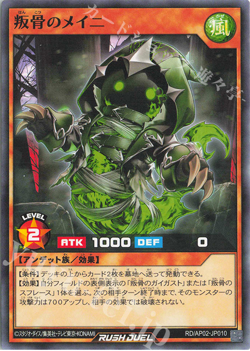 N 叛骨のメイニ | 販売 | [AP02] アドバンスパックリベンジ・ハーツ | 遊戯王ラッシュデュエル