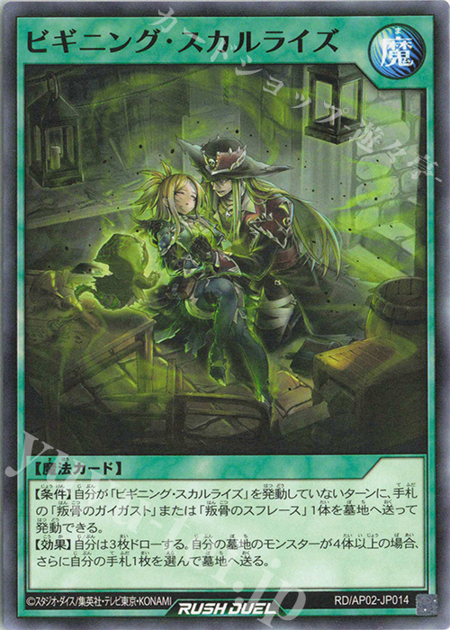 N ビギニング・スカルライズ | 販売 | [AP02] アドバンスパックリベンジ・ハーツ | 遊戯王ラッシュデュエル