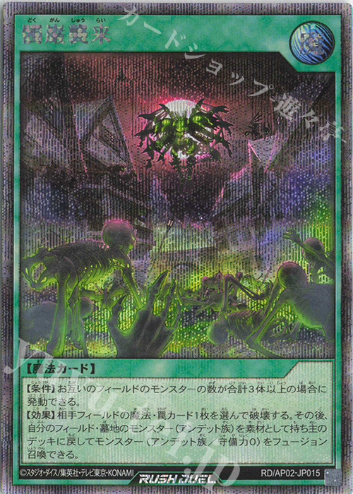 SE 髑巌襲来 | 販売 | [AP02] アドバンスパックリベンジ・ハーツ | 遊戯王ラッシュデュエル