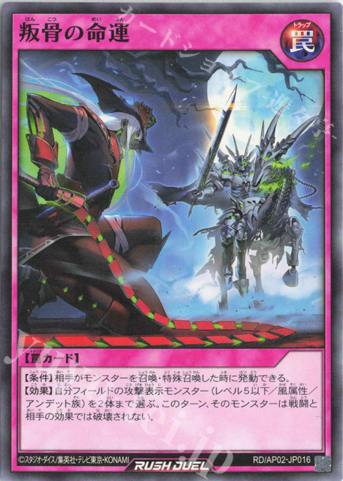 N 叛骨の命運 | 販売 | [AP02] アドバンスパックリベンジ・ハーツ | 遊戯王ラッシュデュエル