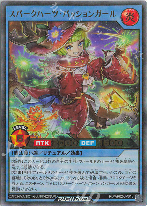 UR スパークハーツ・パッションガール | 販売 | [AP02] アドバンスパックリベンジ・ハーツ | 遊戯王ラッシュデュエル