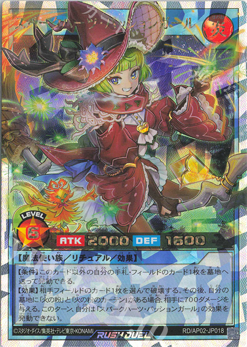 ORR スパークハーツ・パッションガール | 販売 | [AP02] アドバンスパックリベンジ・ハーツ | 遊戯王ラッシュデュエル