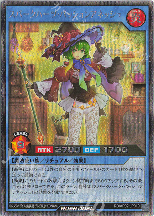 SE スパークハーツ・パッションアネッシュ | 販売 | [AP02] アドバンスパックリベンジ・ハーツ | 遊戯王ラッシュデュエル