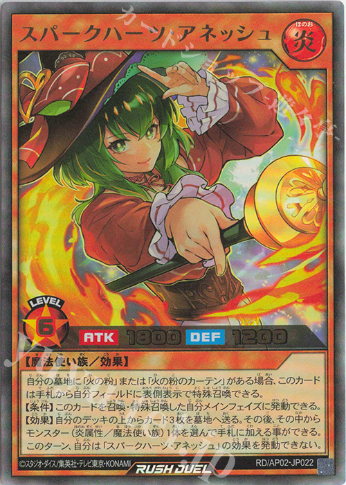 UR スパークハーツ・アネッシュ | 販売 | [AP02] アドバンスパックリベンジ・ハーツ | 遊戯王ラッシュデュエル