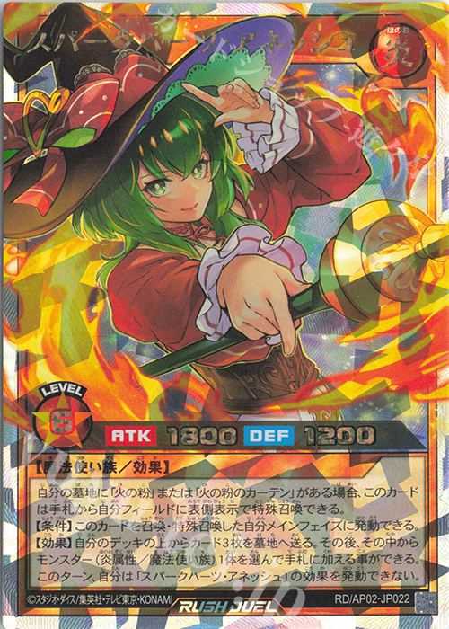 ORR スパークハーツ・アネッシュ | 販売 | [AP02] アドバンスパックリベンジ・ハーツ | 遊戯王ラッシュデュエル