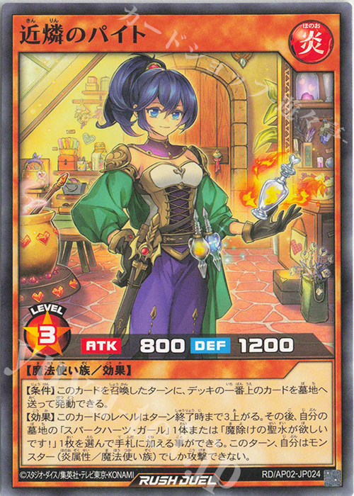 N 近燐のパイト | 販売 | [AP02] アドバンスパックリベンジ・ハーツ | 遊戯王ラッシュデュエル