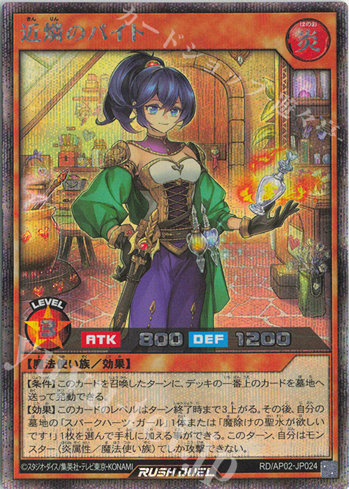 SE 近燐のパイト | 販売 | [AP02] アドバンスパックリベンジ・ハーツ | 遊戯王ラッシュデュエル