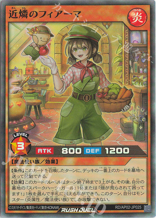 SR 近燐のフィアーマ | 販売 | [AP02] アドバンスパックリベンジ・ハーツ | 遊戯王ラッシュデュエル