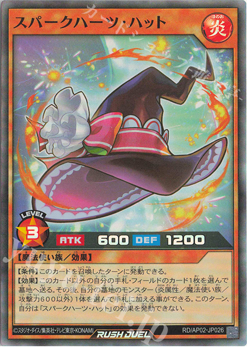 SR スパークハーツ・ハット | 販売 | [AP02] アドバンスパックリベンジ・ハーツ | 遊戯王ラッシュデュエル