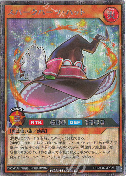 SE スパークハーツ・ハット | 販売 | [AP02] アドバンスパックリベンジ・ハーツ | 遊戯王ラッシュデュエル