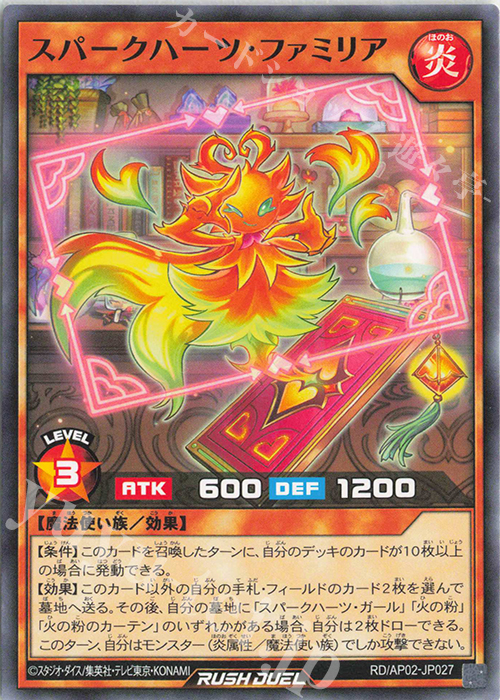 N スパークハーツ・ファミリア | 販売 | [AP02] アドバンスパックリベンジ・ハーツ | 遊戯王ラッシュデュエル