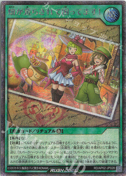 SE 畑が荒らされて困ってます! | 販売 | [AP02] アドバンスパックリベンジ・ハーツ | 遊戯王ラッシュデュエル