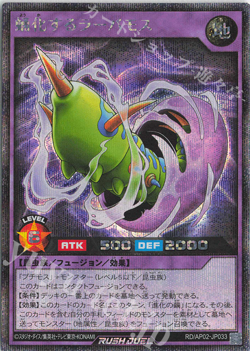 SE 蛹化するラーバモス | 販売 | [AP02] アドバンスパックリベンジ・ハーツ | 遊戯王ラッシュデュエル