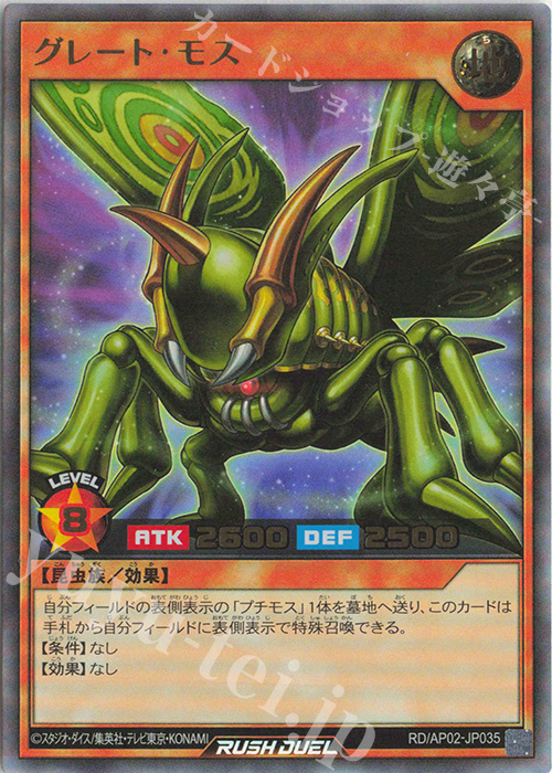 UR グレート・モス | 販売 | [AP02] アドバンスパックリベンジ・ハーツ | 遊戯王ラッシュデュエル