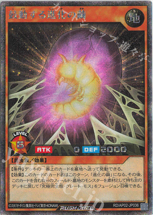 SE 鼓動する進化の繭 | 販売 | [AP02] アドバンスパックリベンジ・ハーツ | 遊戯王ラッシュデュエル