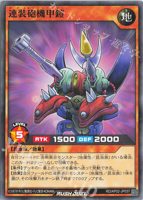 N 連装砲機甲鎧 | 販売 | [AP02] アドバンスパックリベンジ・ハーツ | 遊戯王ラッシュデュエル