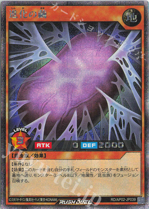 SE 進化の繭 | 販売 | [AP02] アドバンスパックリベンジ・ハーツ | 遊戯王ラッシュデュエル