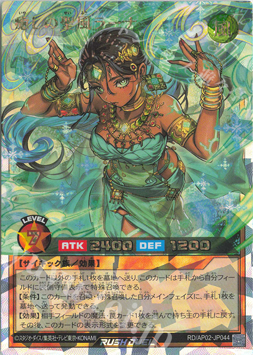 ORR 癒しの聖風ラーナ | 販売 | [AP02] アドバンスパックリベンジ・ハーツ | 遊戯王ラッシュデュエル