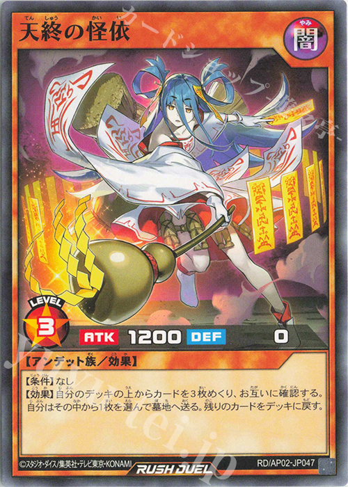 N 天終の怪依 | 販売 | [AP02] アドバンスパックリベンジ・ハーツ | 遊戯王ラッシュデュエル