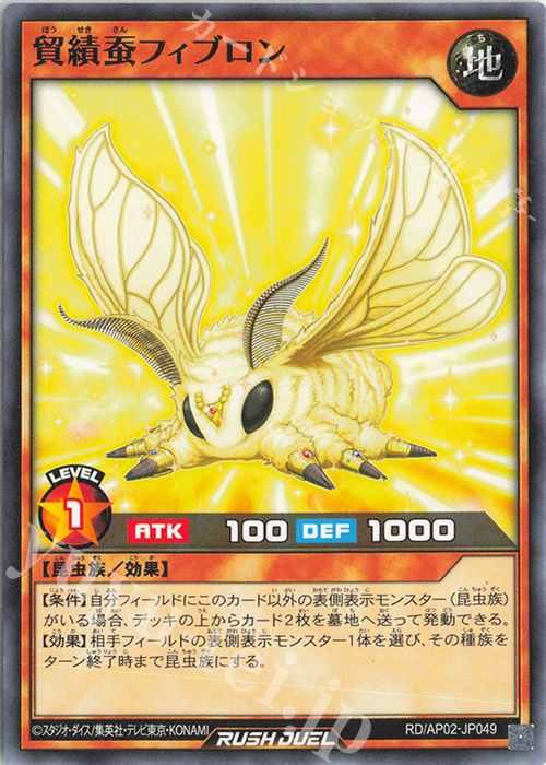 N 貿績蚕フィブロン | 販売 | [AP02] アドバンスパックリベンジ・ハーツ | 遊戯王ラッシュデュエル