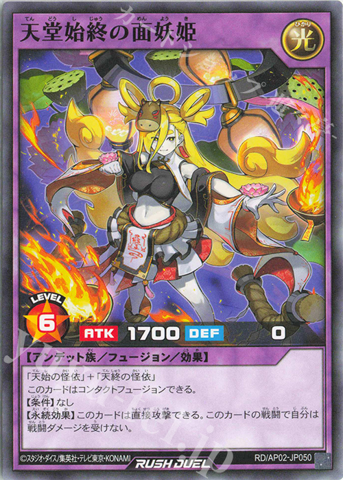 N 天堂始終の面妖姫 | 販売 | [AP02] アドバンスパックリベンジ・ハーツ | 遊戯王ラッシュデュエル