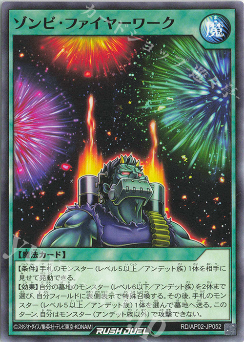 N ゾンビ・ファイヤーワーク | 販売 | [AP02] アドバンスパックリベンジ・ハーツ | 遊戯王ラッシュデュエル