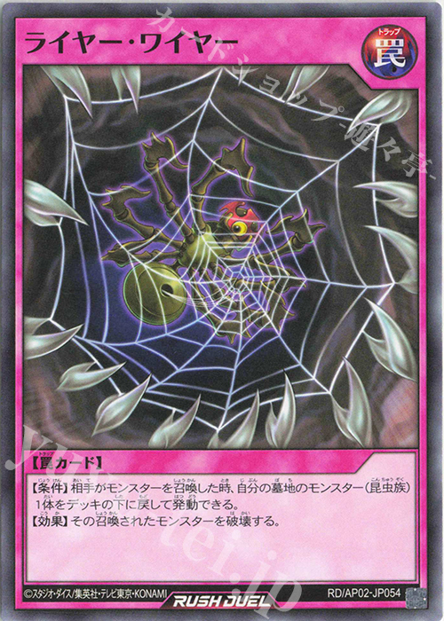 N ライヤー・ワイヤー | 販売 | [AP02] アドバンスパックリベンジ・ハーツ | 遊戯王ラッシュデュエル