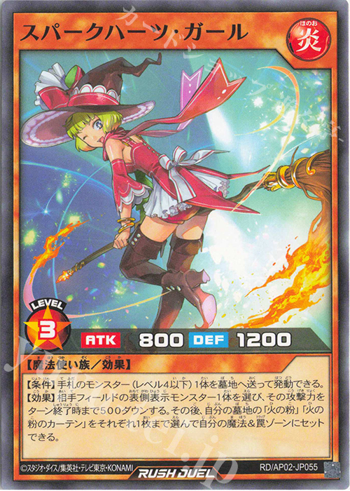 N スパークハーツ・ガール | 販売 | [AP02] アドバンスパックリベンジ・ハーツ | 遊戯王ラッシュデュエル