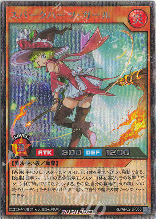 SE スパークハーツ・ガール | 販売 | [AP02] アドバンスパックリベンジ・ハーツ | 遊戯王ラッシュデュエル